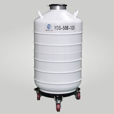 YDS-50B-125 运输贮存两用液氮容器