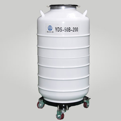 YDS-50B-200 运输贮存两用液氮容器