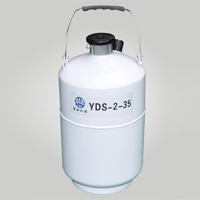 YDS-2-35 贮存式液氮容器